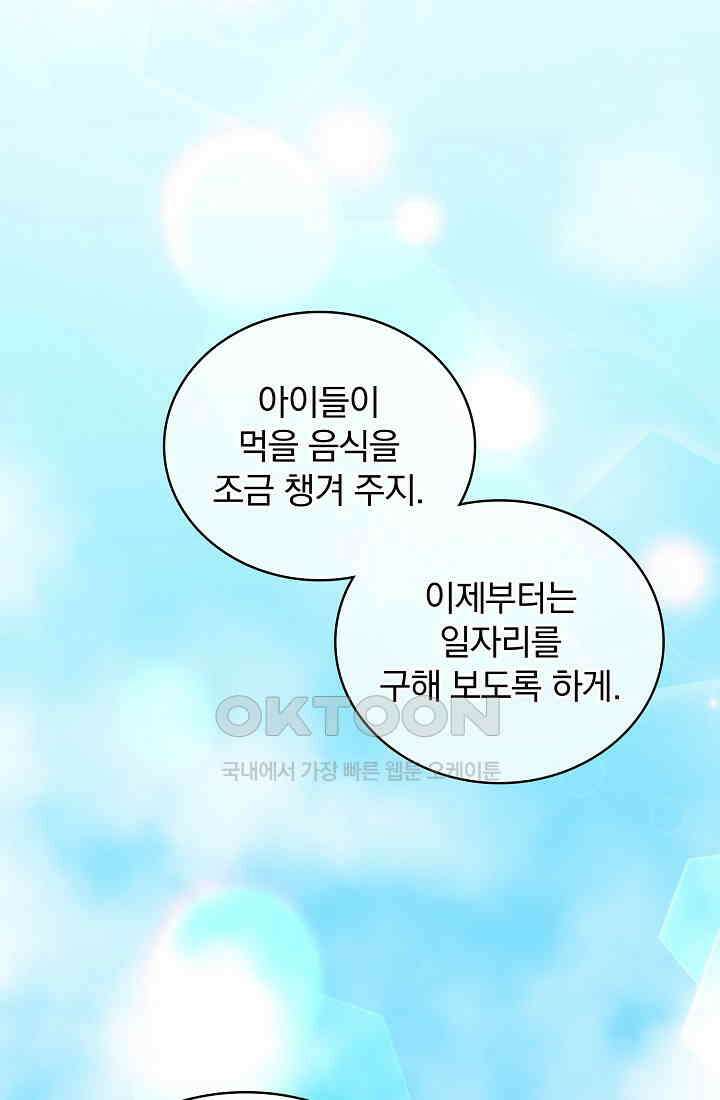 눌리타스: 절반의 백작 영애 182화 6