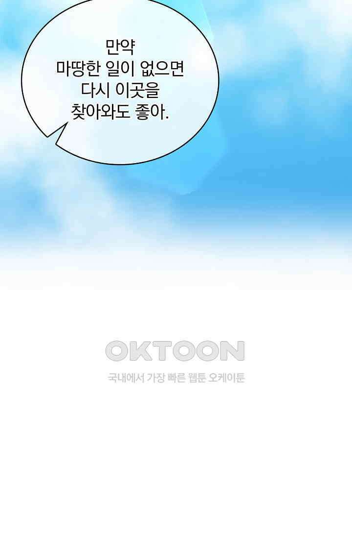 눌리타스: 절반의 백작 영애 182화 7