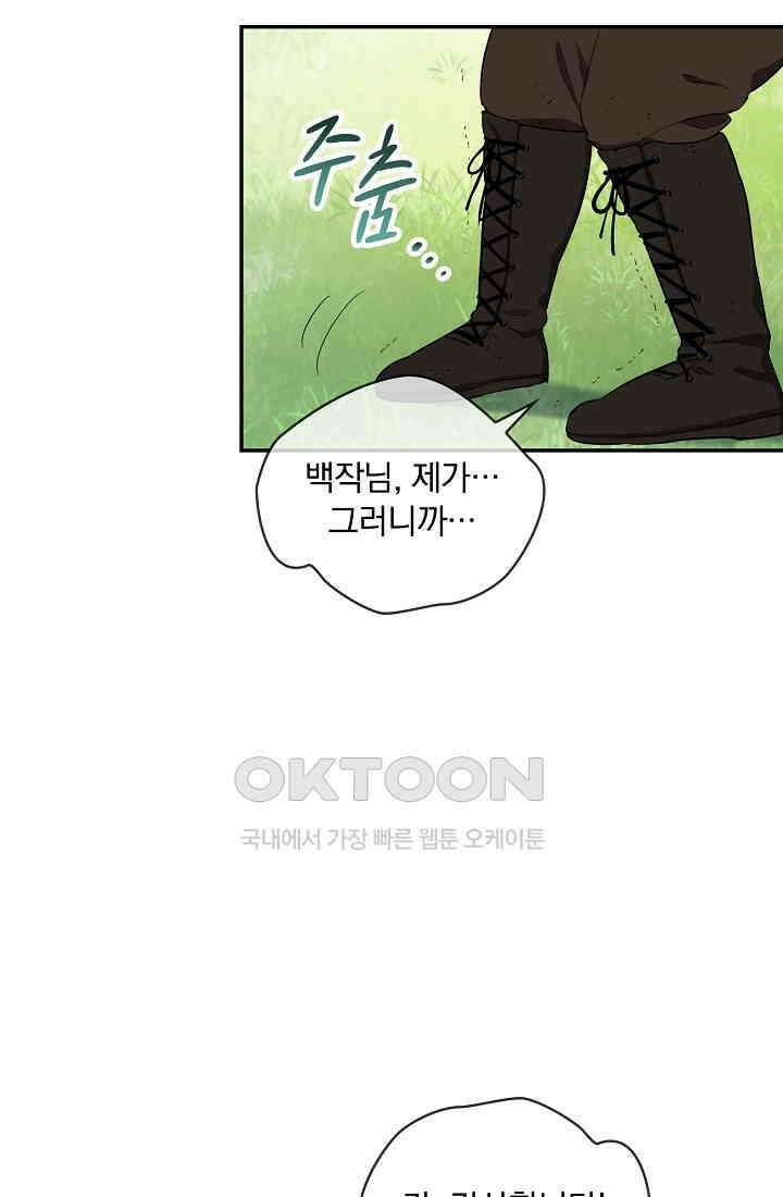 눌리타스: 절반의 백작 영애 182화 8