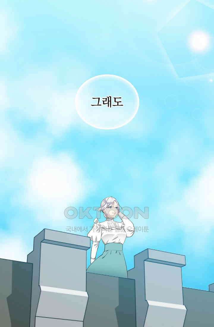 눌리타스: 절반의 백작 영애 182화 13