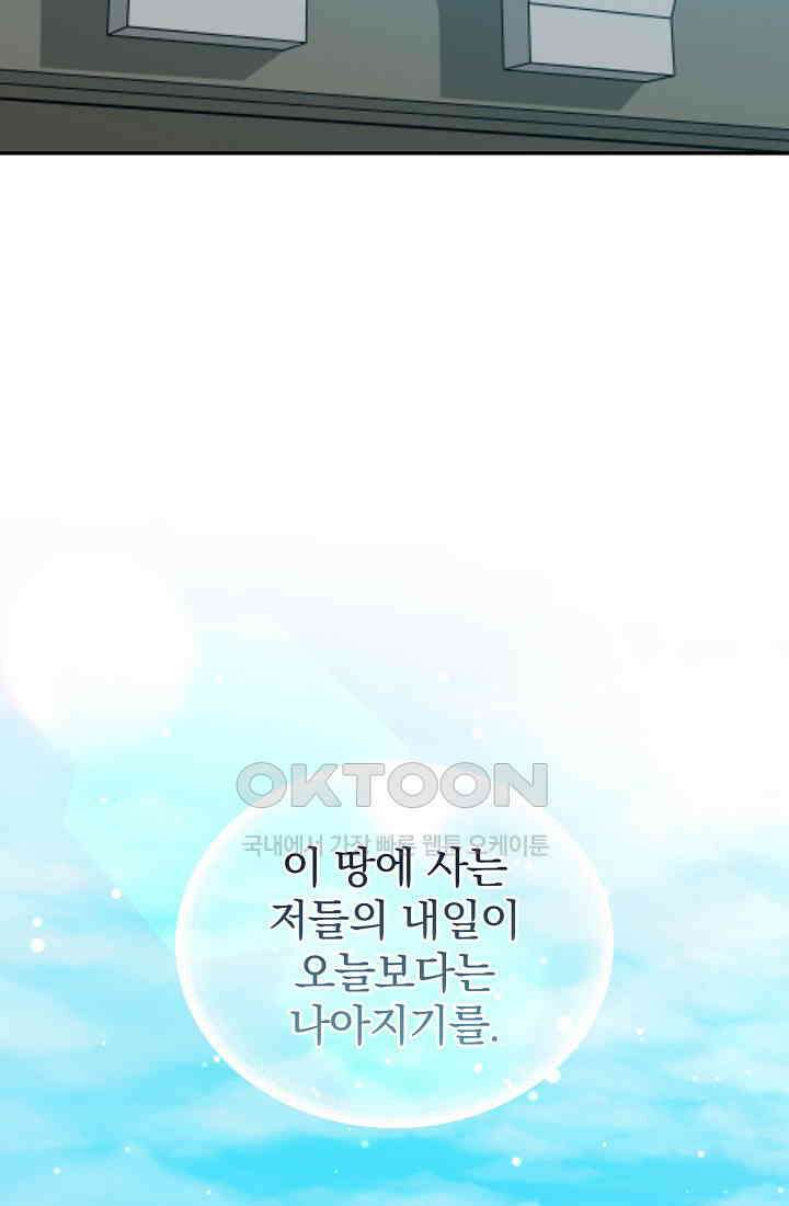 눌리타스: 절반의 백작 영애 182화 14