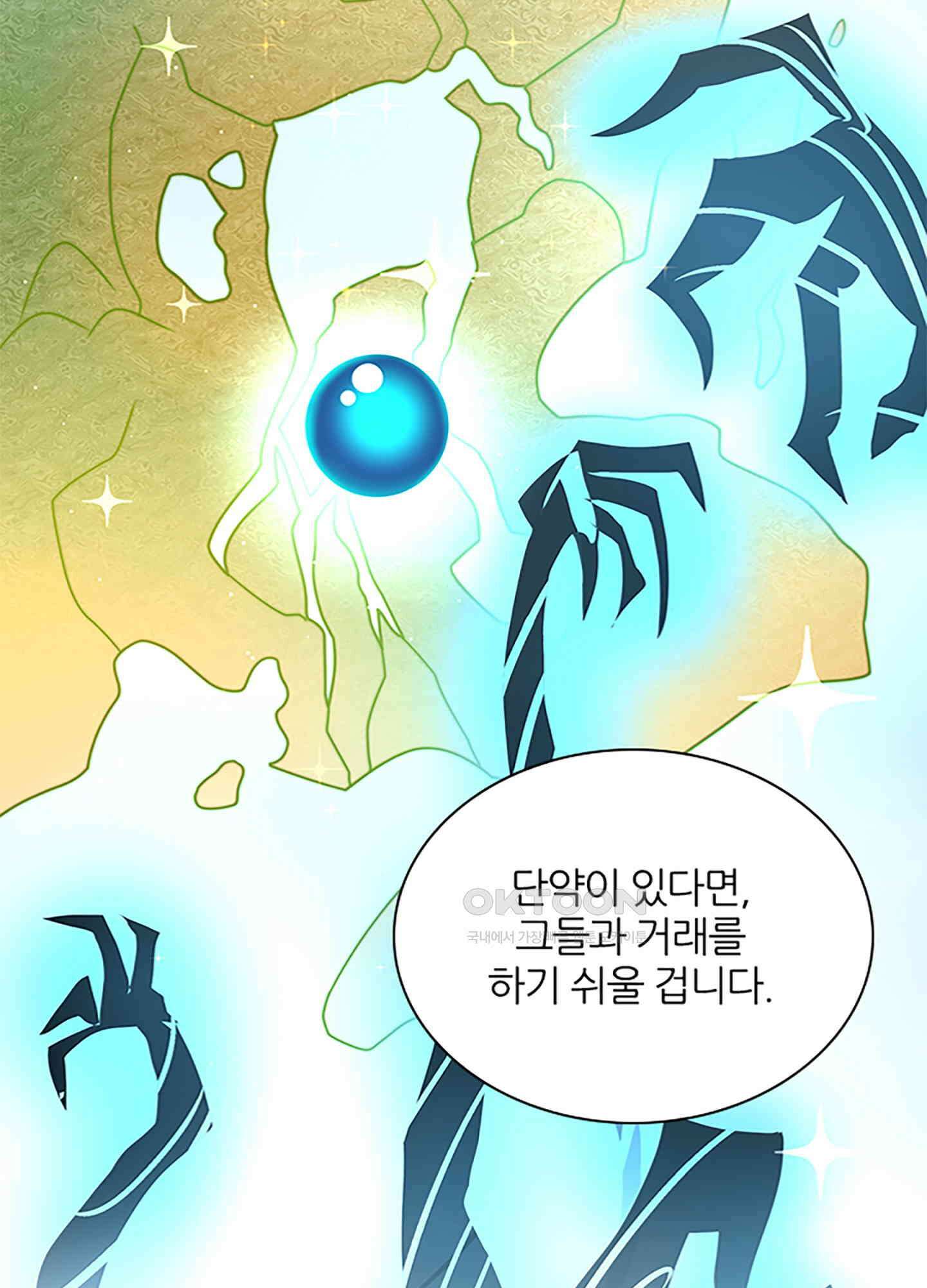 봉황 소녀의 선택 17화 8
