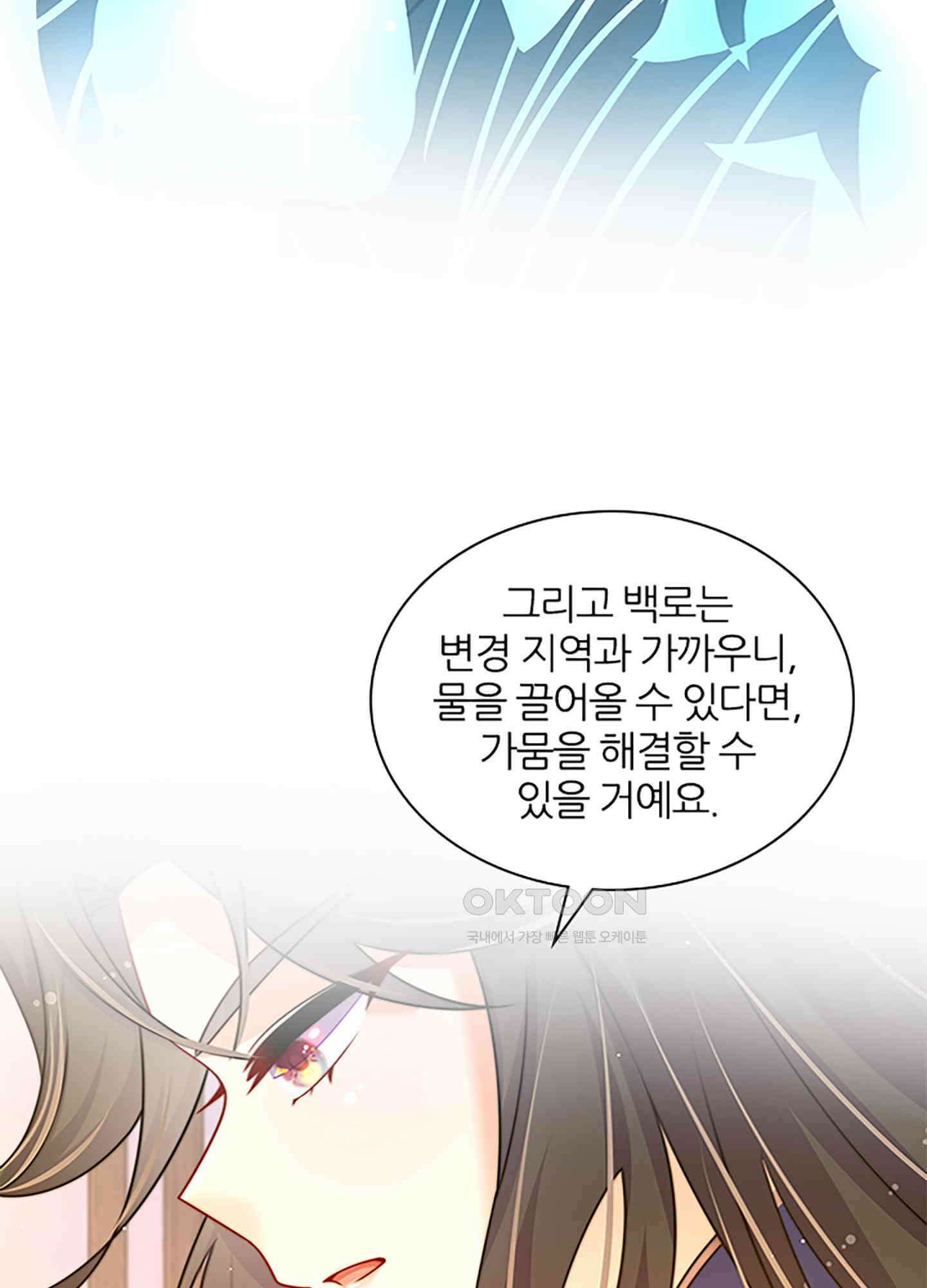 봉황 소녀의 선택 17화 9
