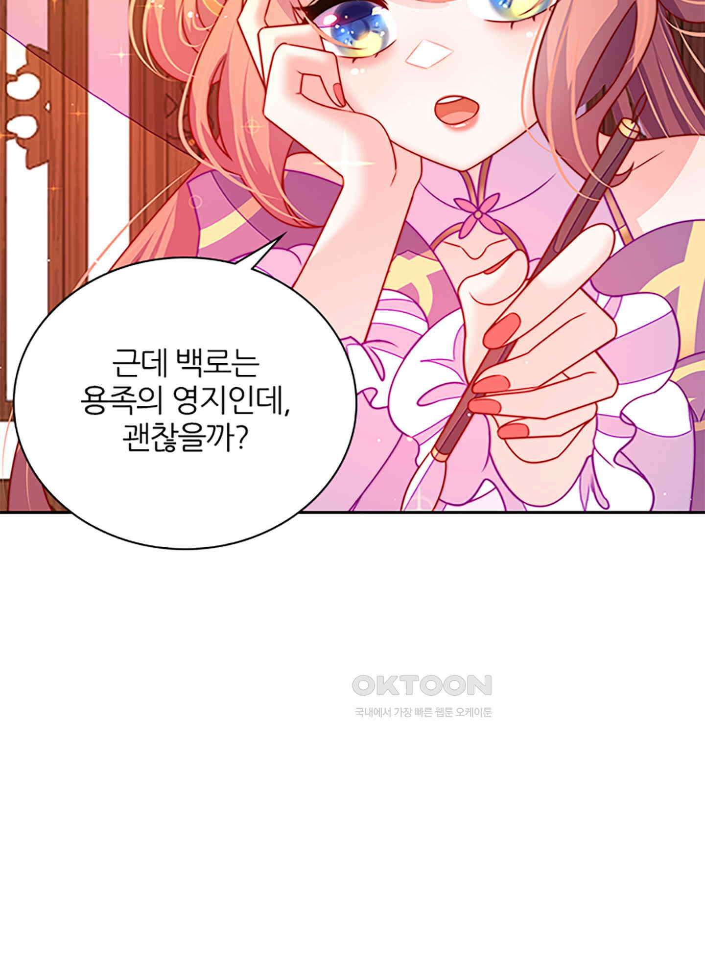 봉황 소녀의 선택 17화 12