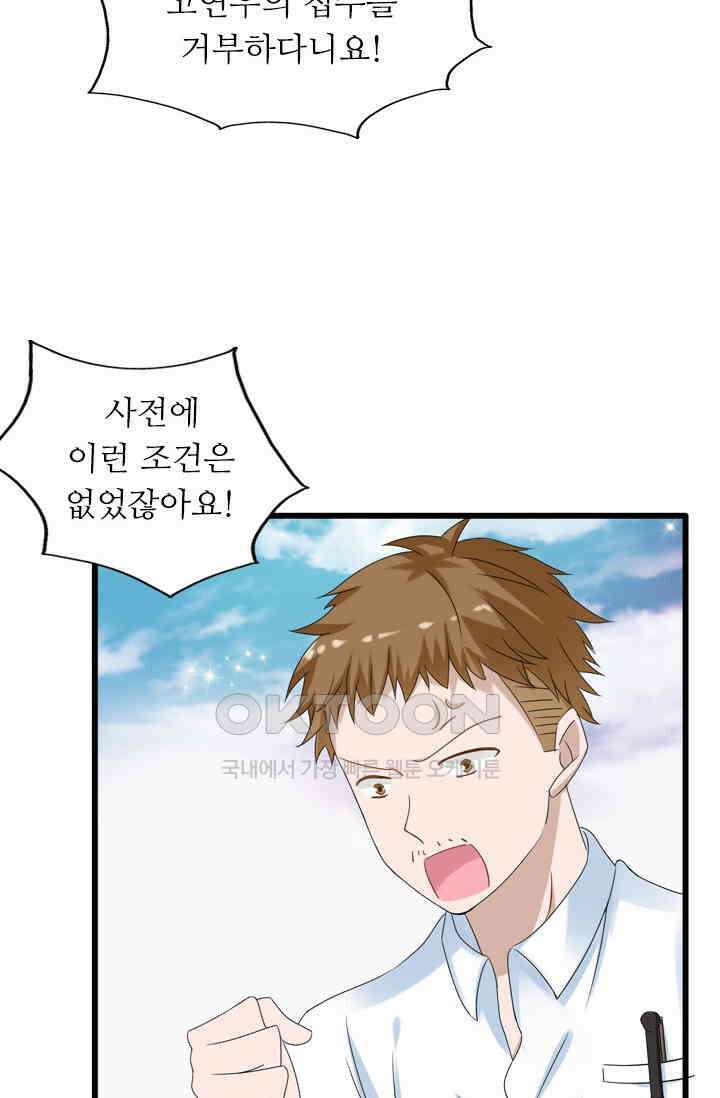 아주 특별한 연애 37화 8