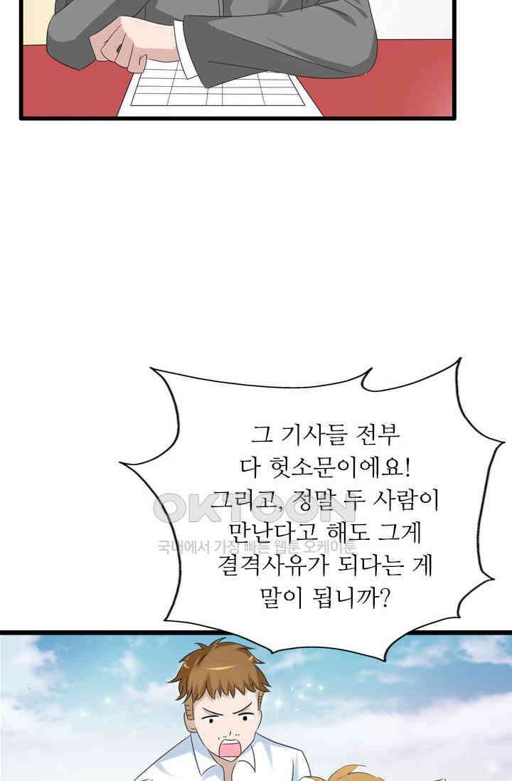 아주 특별한 연애 37화 10