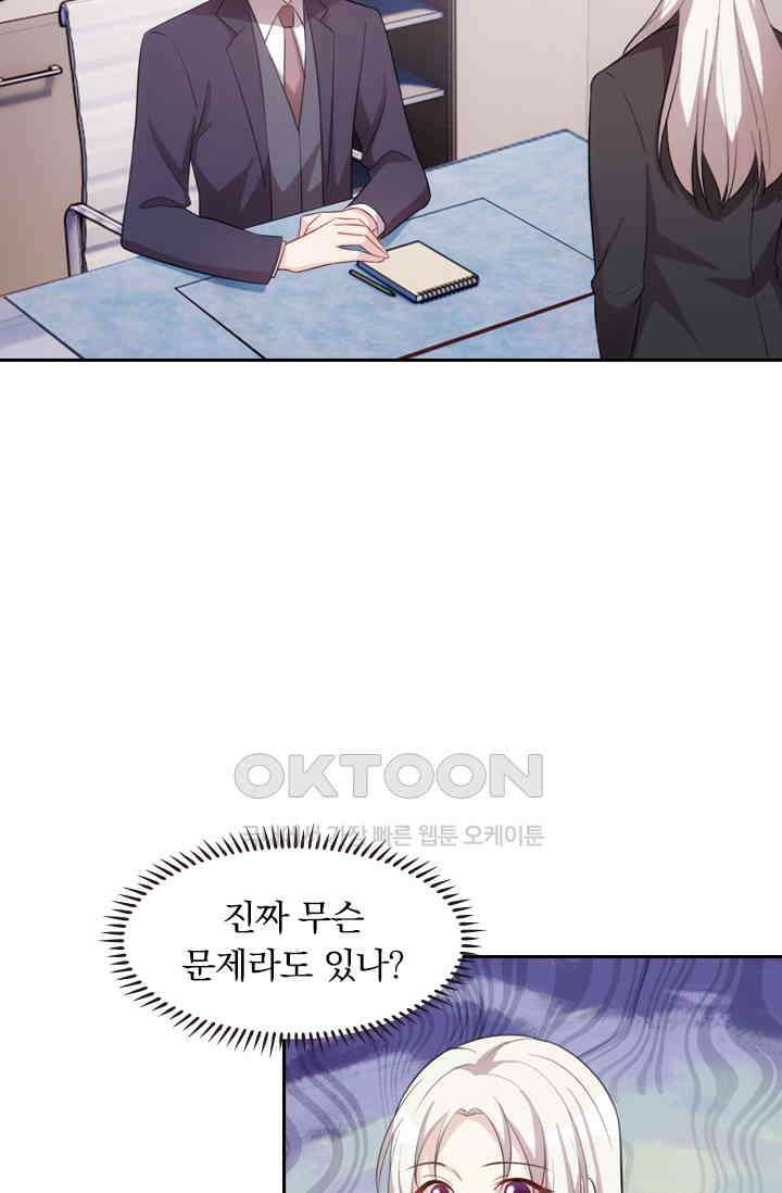 우리 아빠가 대표님이래요 144화 3