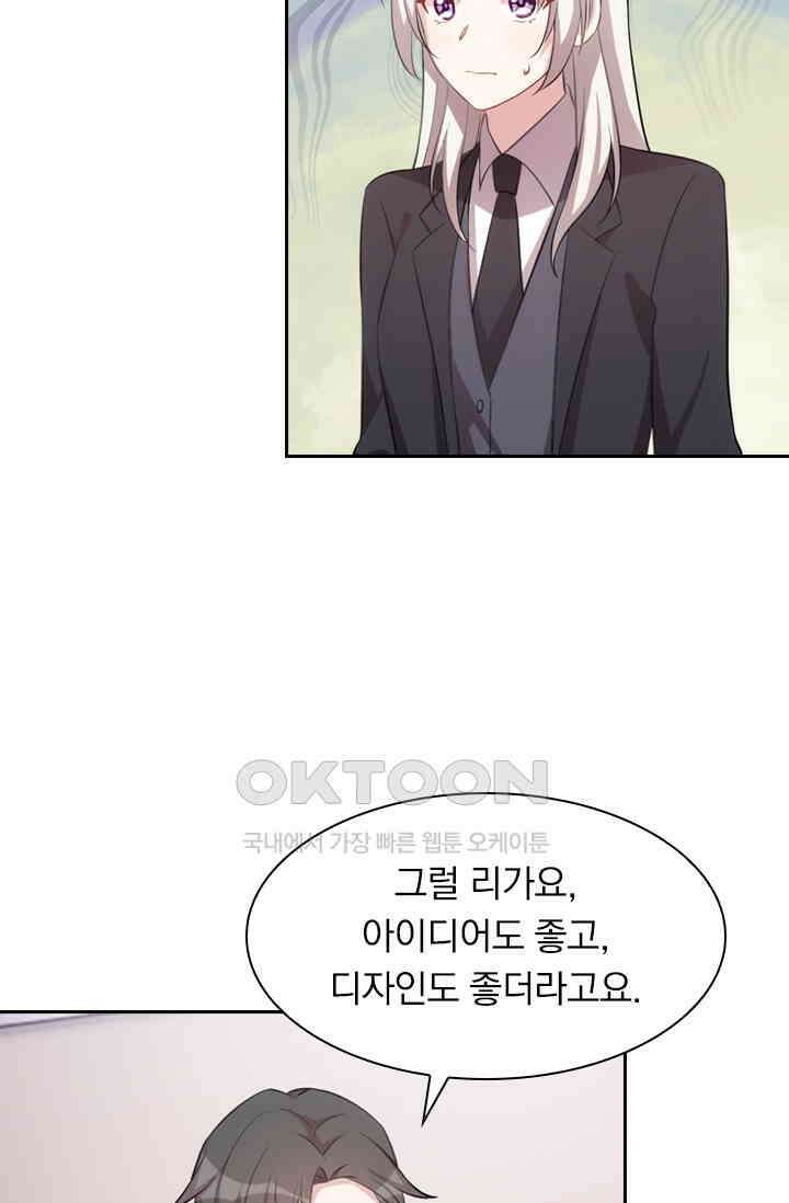 우리 아빠가 대표님이래요 144화 4