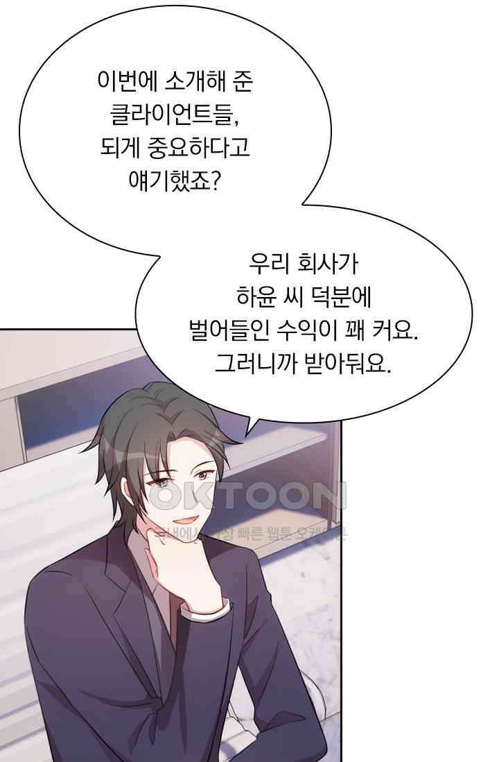 우리 아빠가 대표님이래요 144화 8