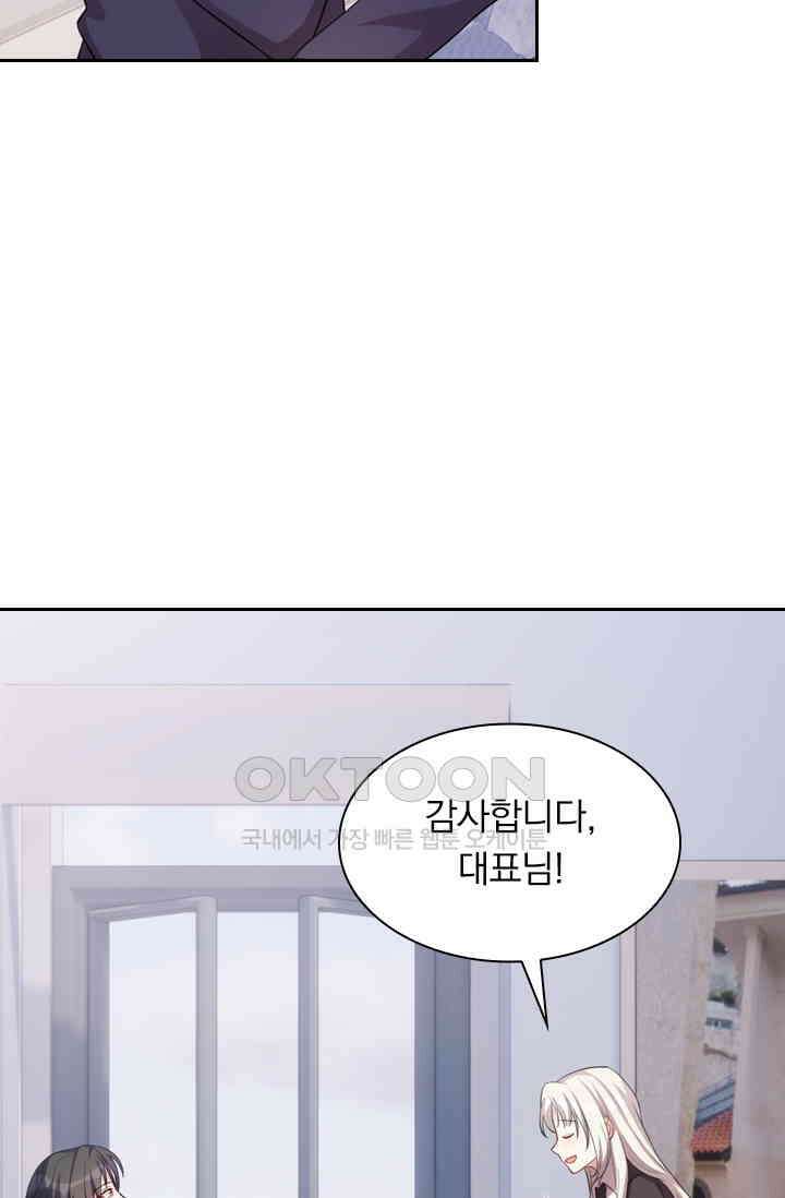 우리 아빠가 대표님이래요 144화 9