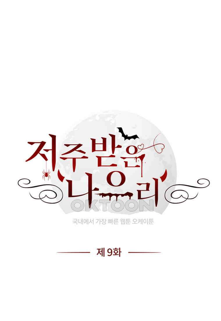 저주받은 나으리_009 1