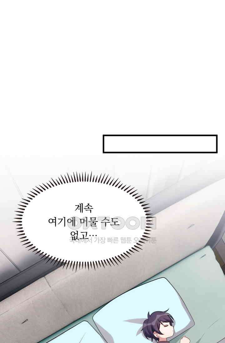우리 아빠가 대표님이래요 150화 1
