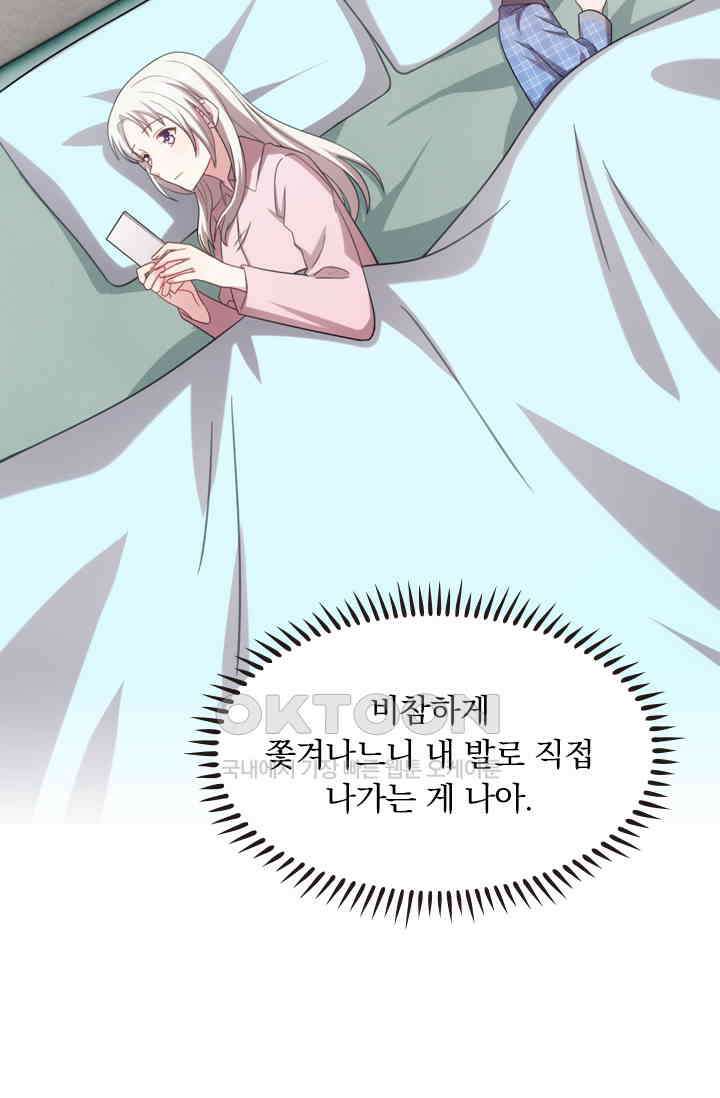 우리 아빠가 대표님이래요 150화 2