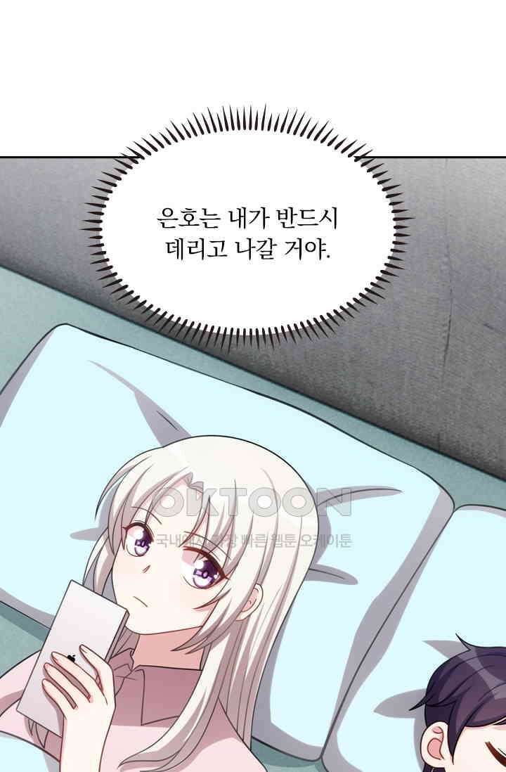우리 아빠가 대표님이래요 150화 4