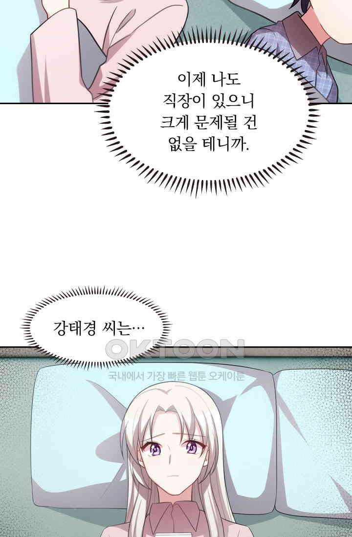 우리 아빠가 대표님이래요 150화 5