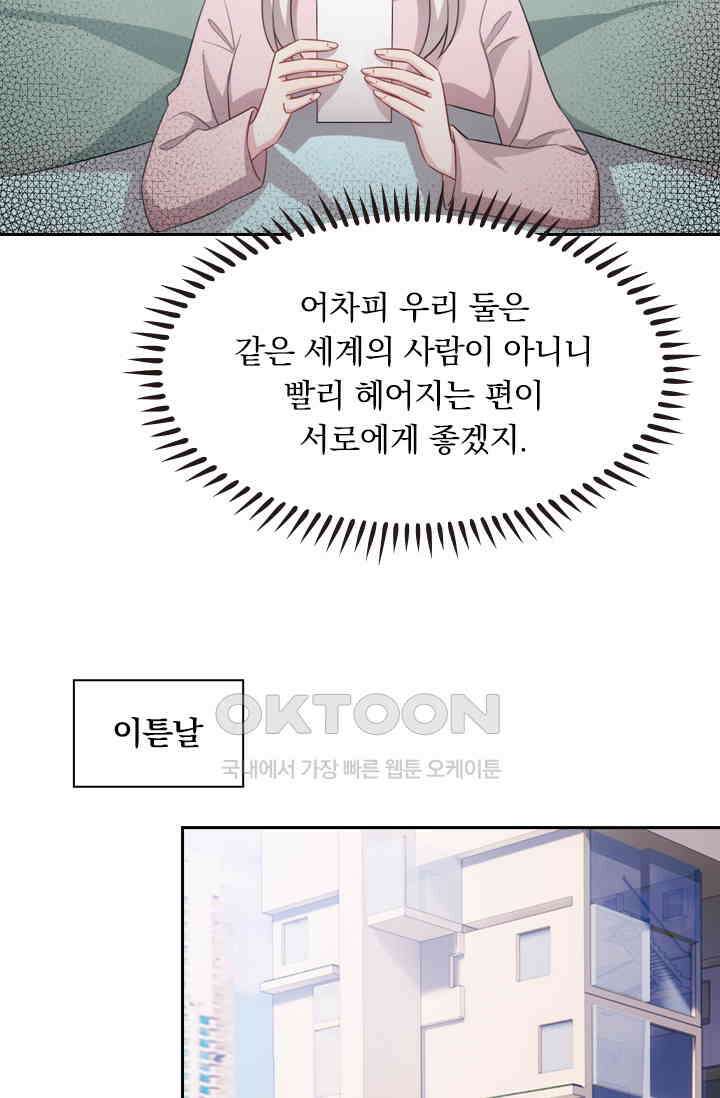 우리 아빠가 대표님이래요 150화 6