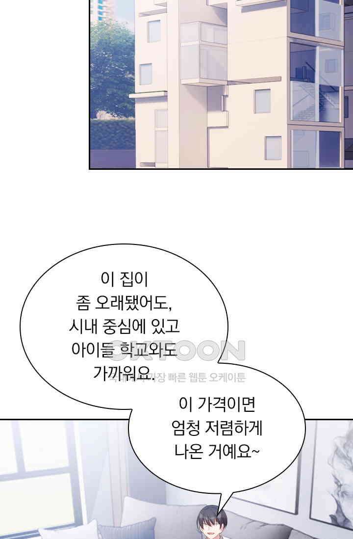 우리 아빠가 대표님이래요 150화 7