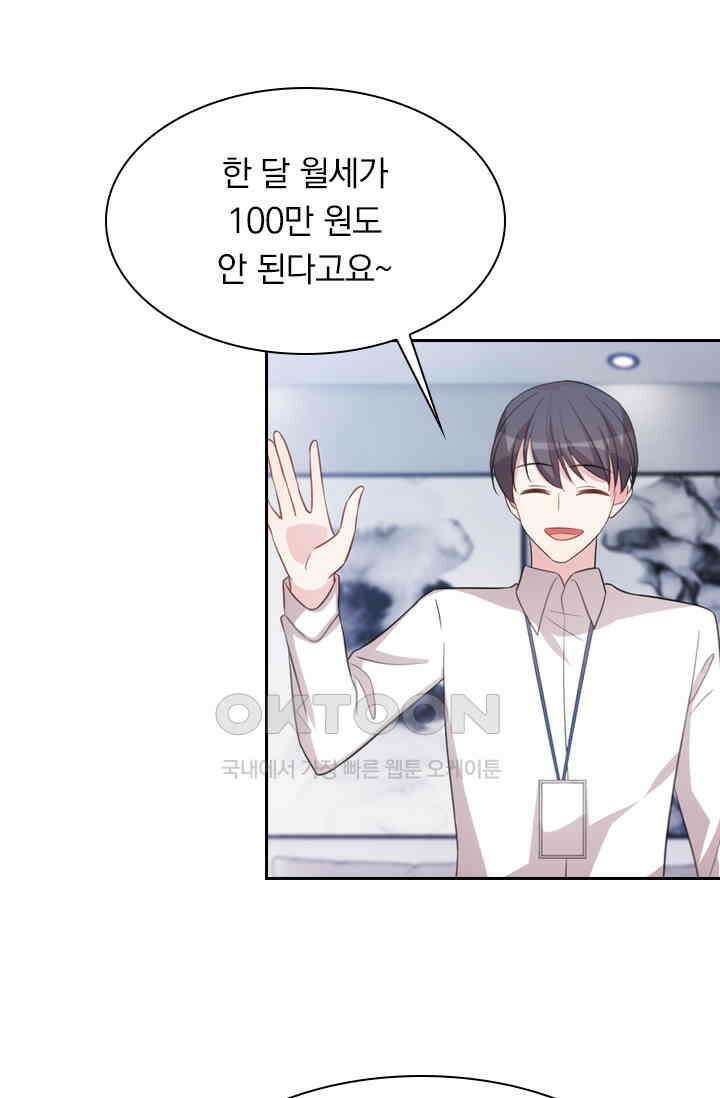 우리 아빠가 대표님이래요 150화 9