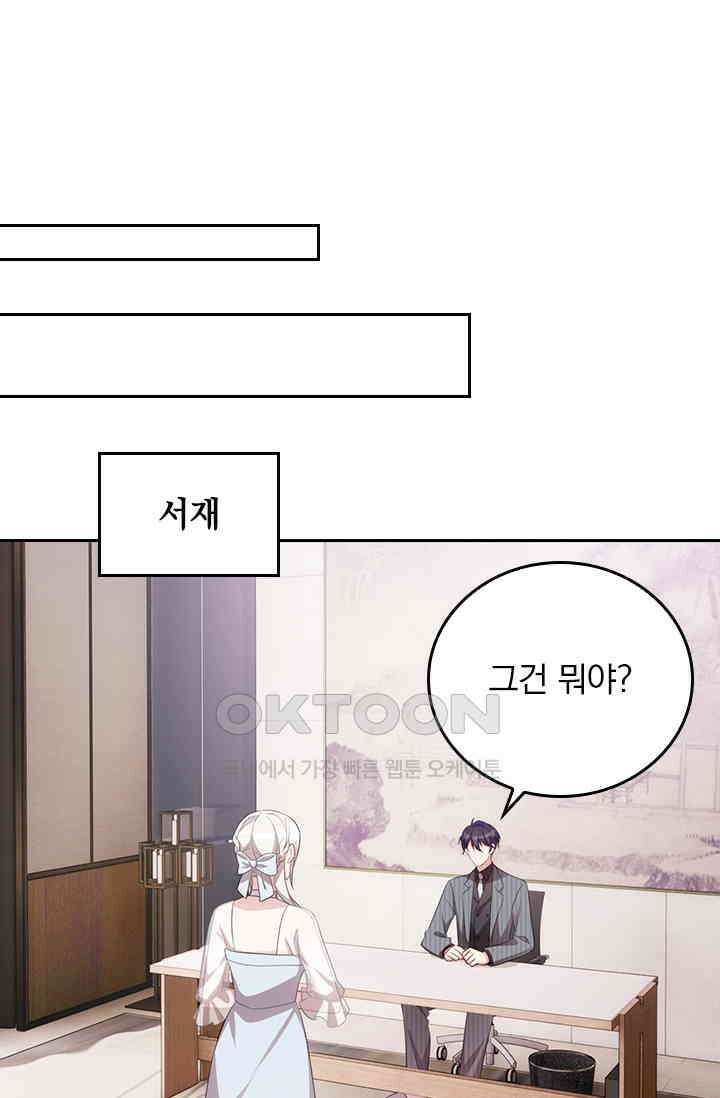 우리 아빠가 대표님이래요 154화 1