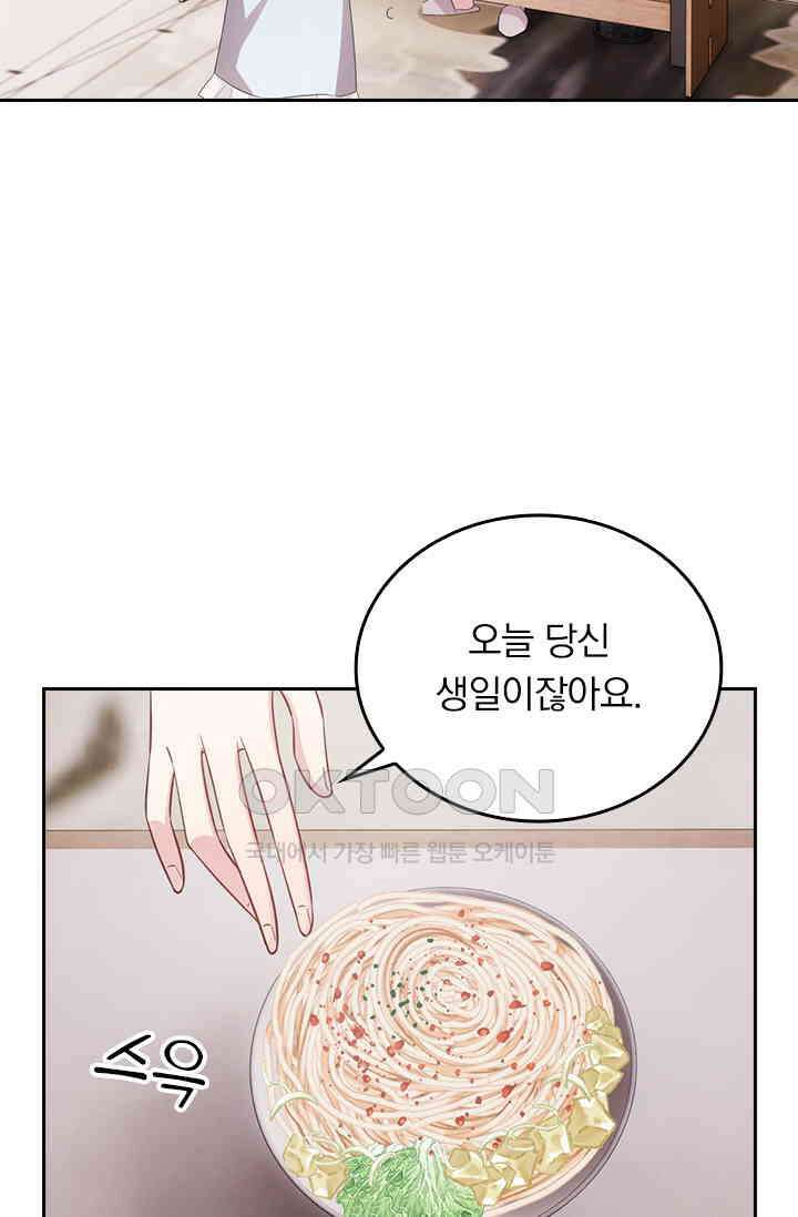 우리 아빠가 대표님이래요 154화 2