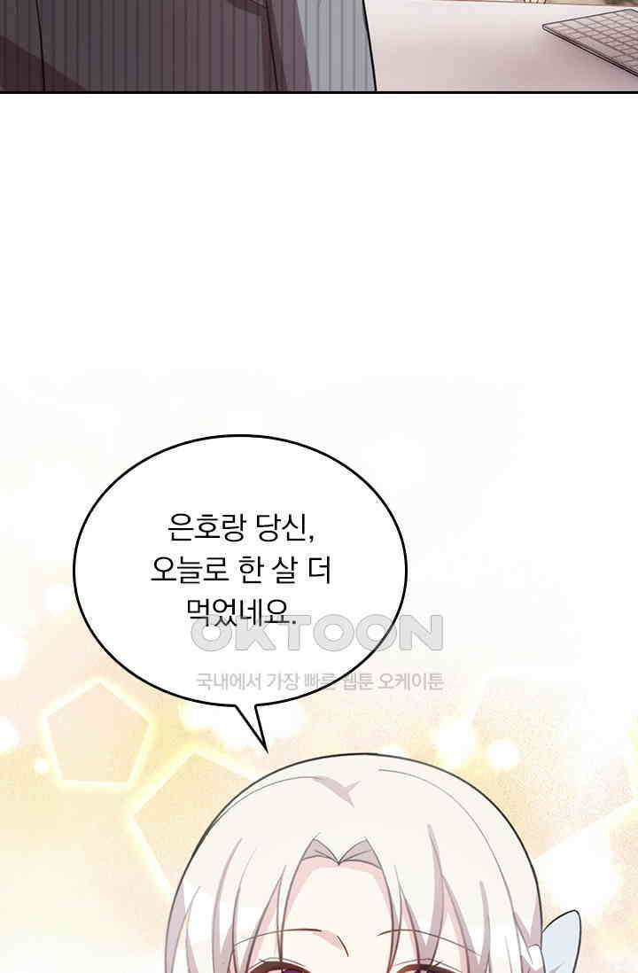 우리 아빠가 대표님이래요 154화 7
