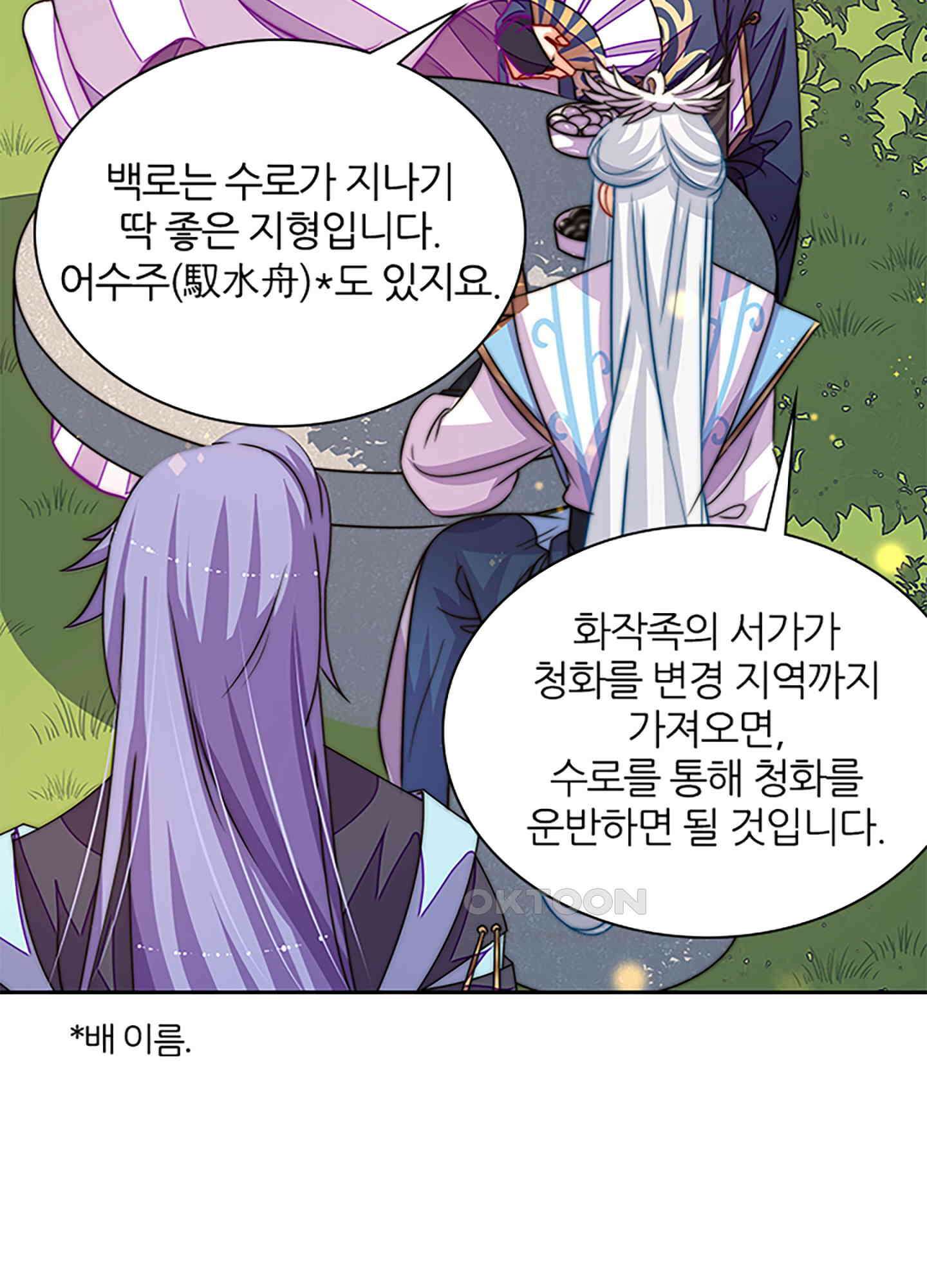 봉황 소녀의 선택 32화 5