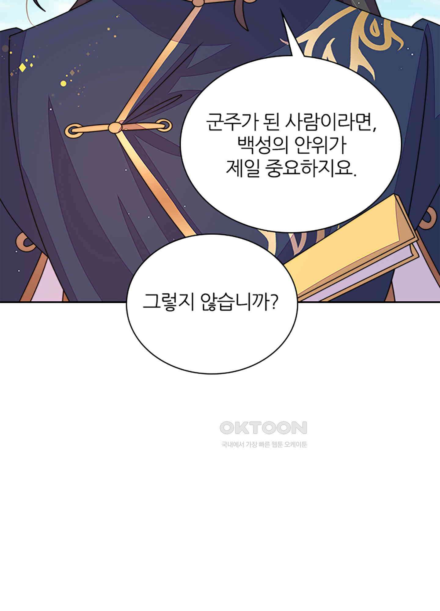 봉황 소녀의 선택 32화 10
