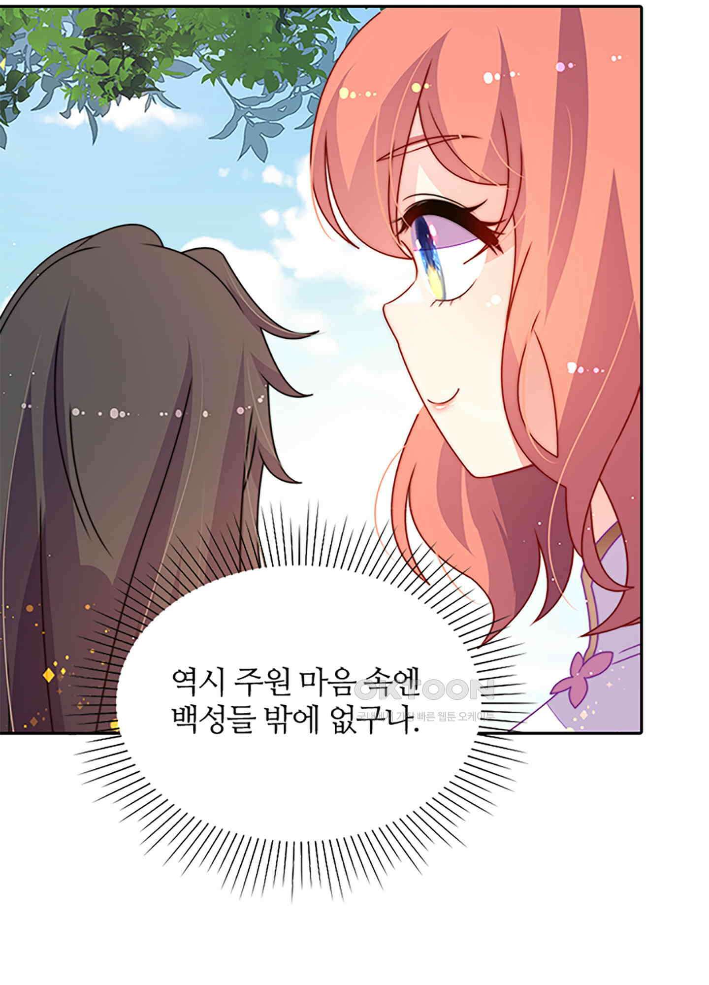 봉황 소녀의 선택 32화 11