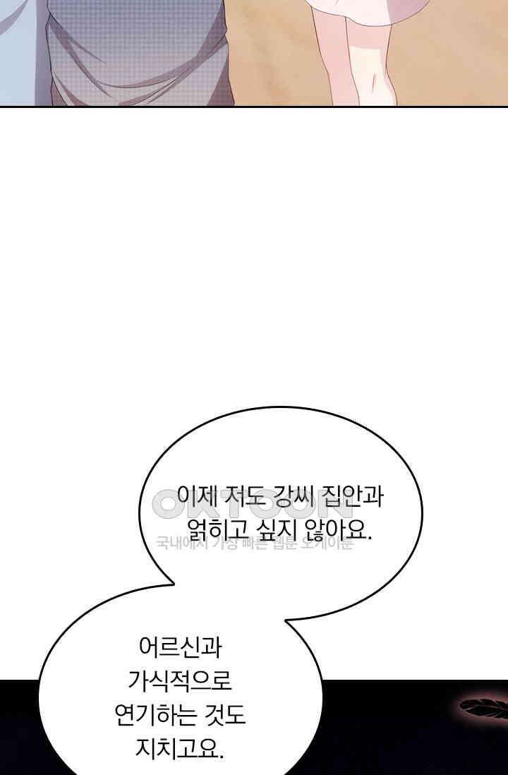 우리 아빠가 대표님이래요 164화 6