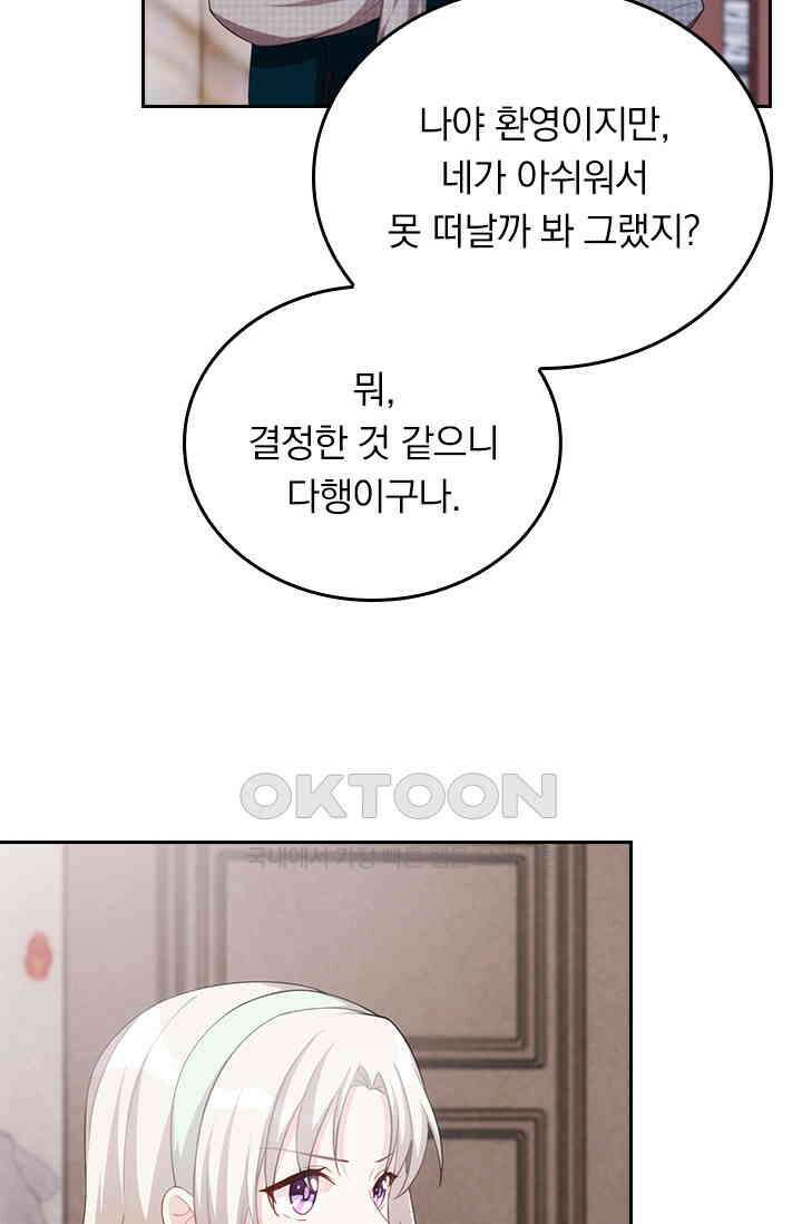 우리 아빠가 대표님이래요 164화 9