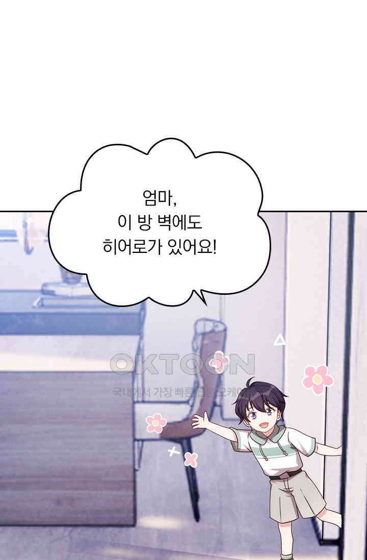 우리 아빠가 대표님이래요 168화 1