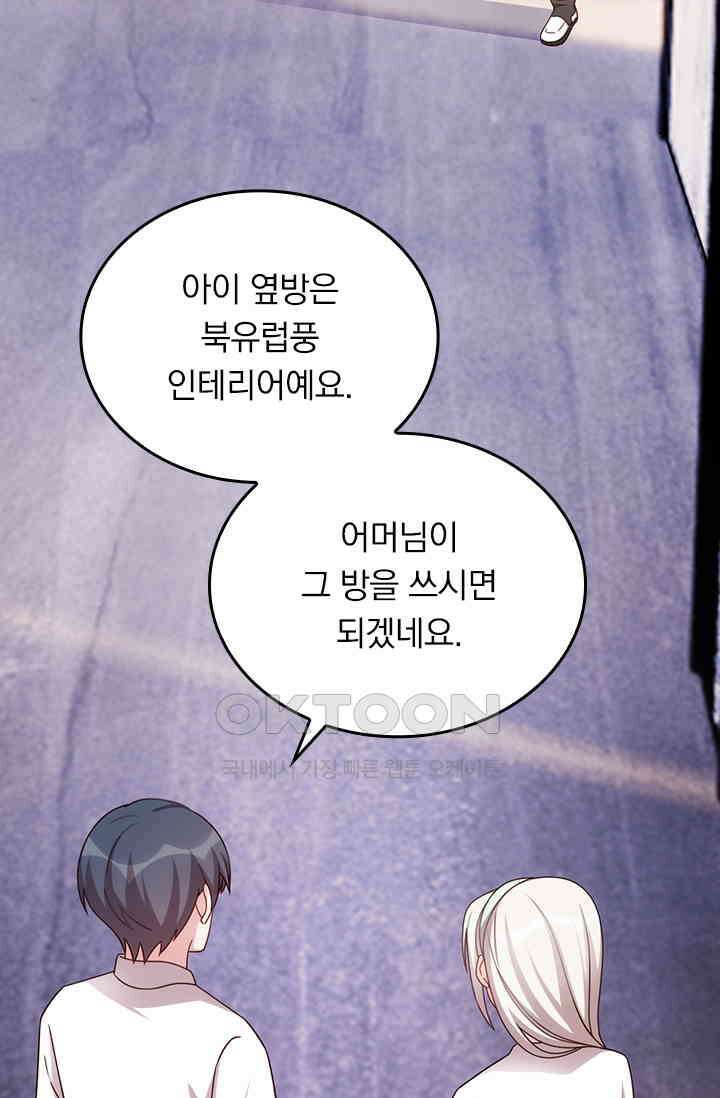 우리 아빠가 대표님이래요 168화 2