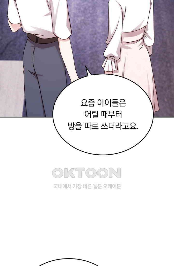 우리 아빠가 대표님이래요 168화 3