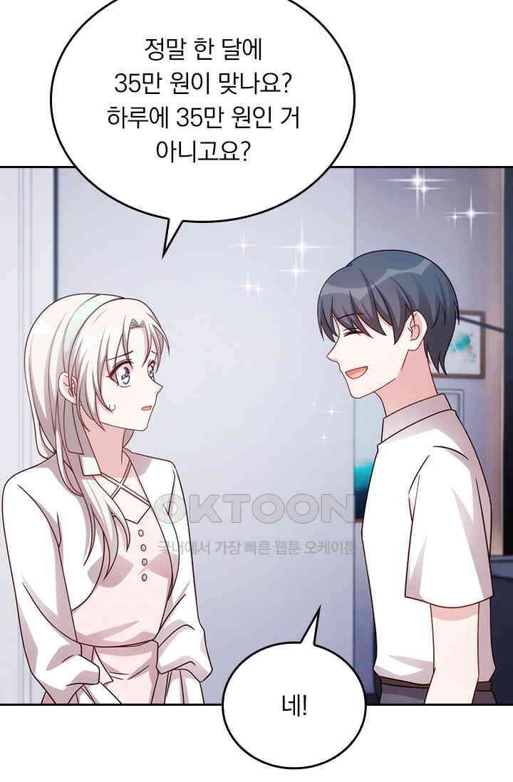 우리 아빠가 대표님이래요 168화 4