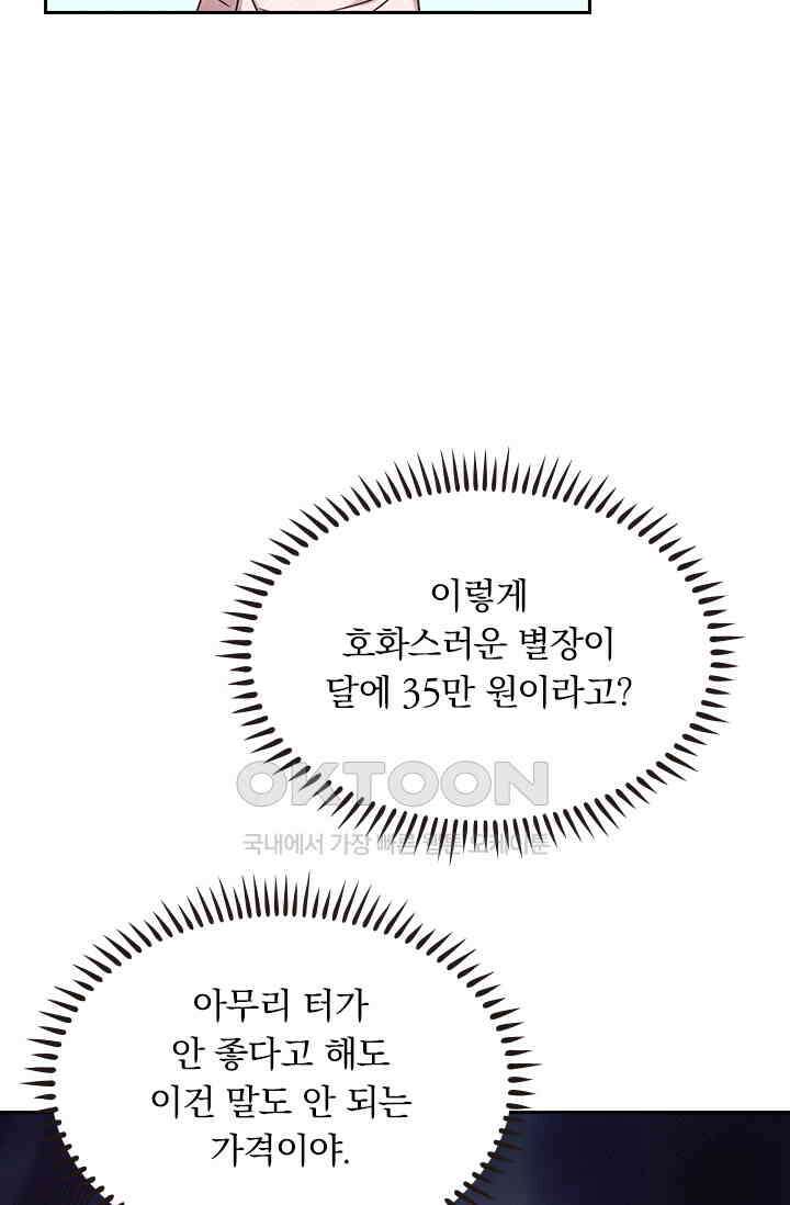 우리 아빠가 대표님이래요 168화 6