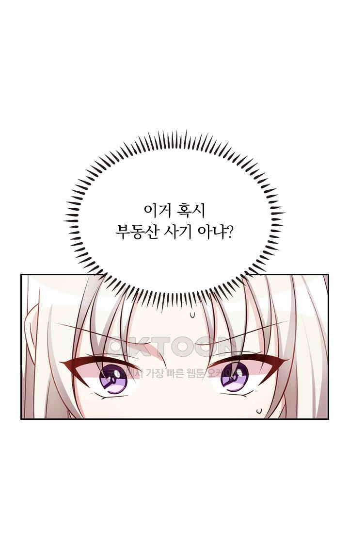 우리 아빠가 대표님이래요 168화 8