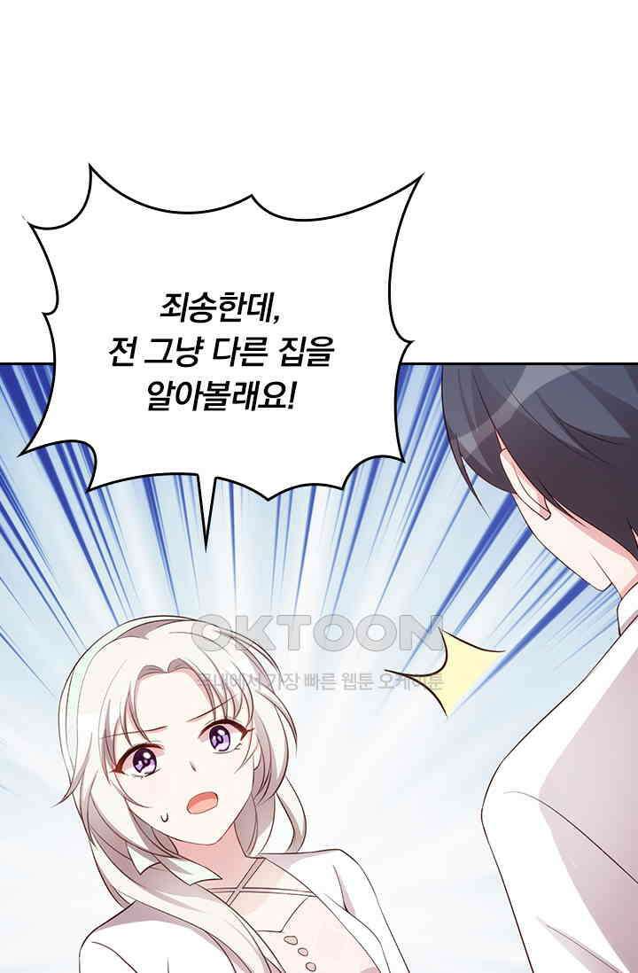 우리 아빠가 대표님이래요 168화 9