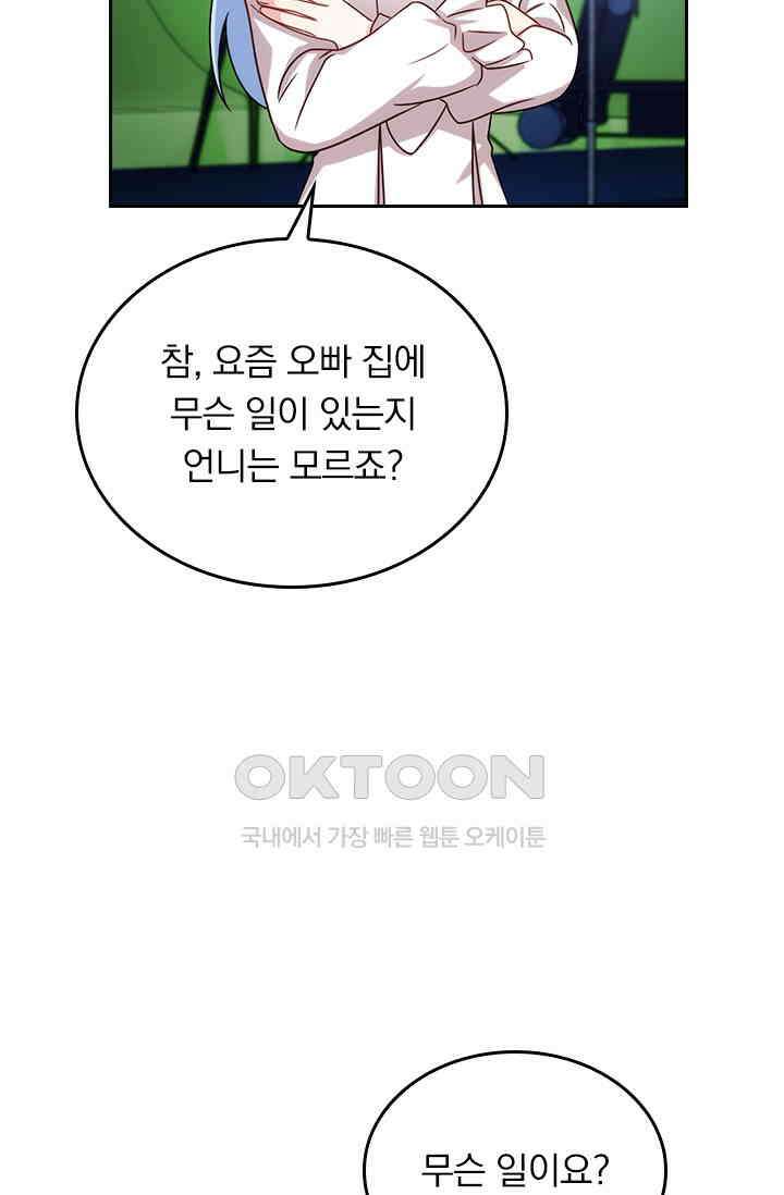 우리 아빠가 대표님이래요 172화 2
