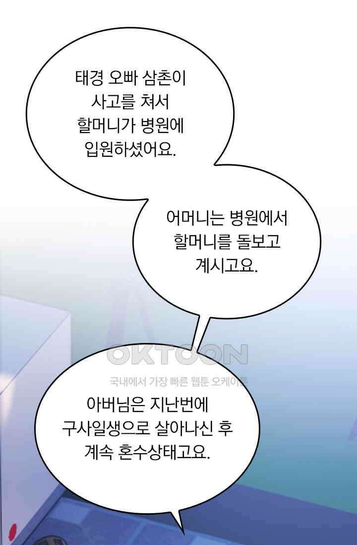 우리 아빠가 대표님이래요 172화 4