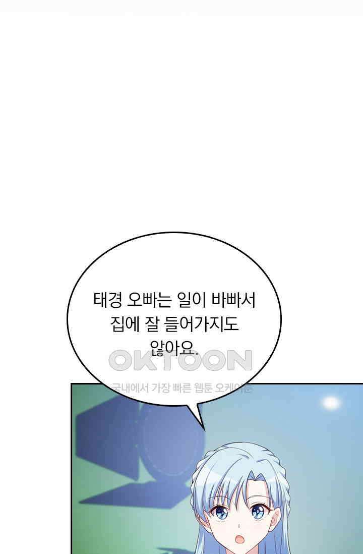 우리 아빠가 대표님이래요 172화 6
