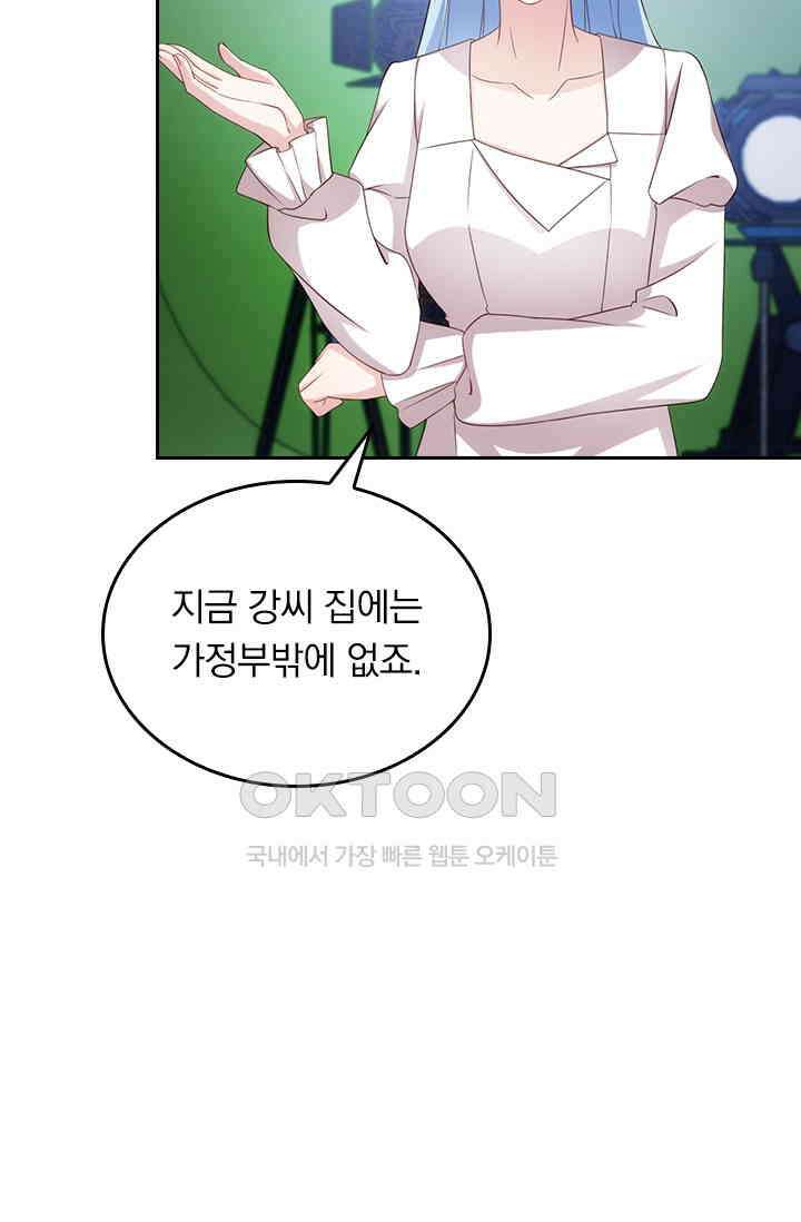 우리 아빠가 대표님이래요 172화 7