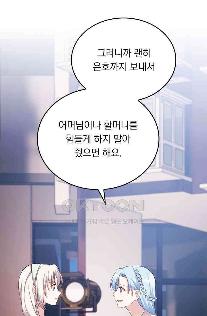 우리 아빠가 대표님이래요 172화 8