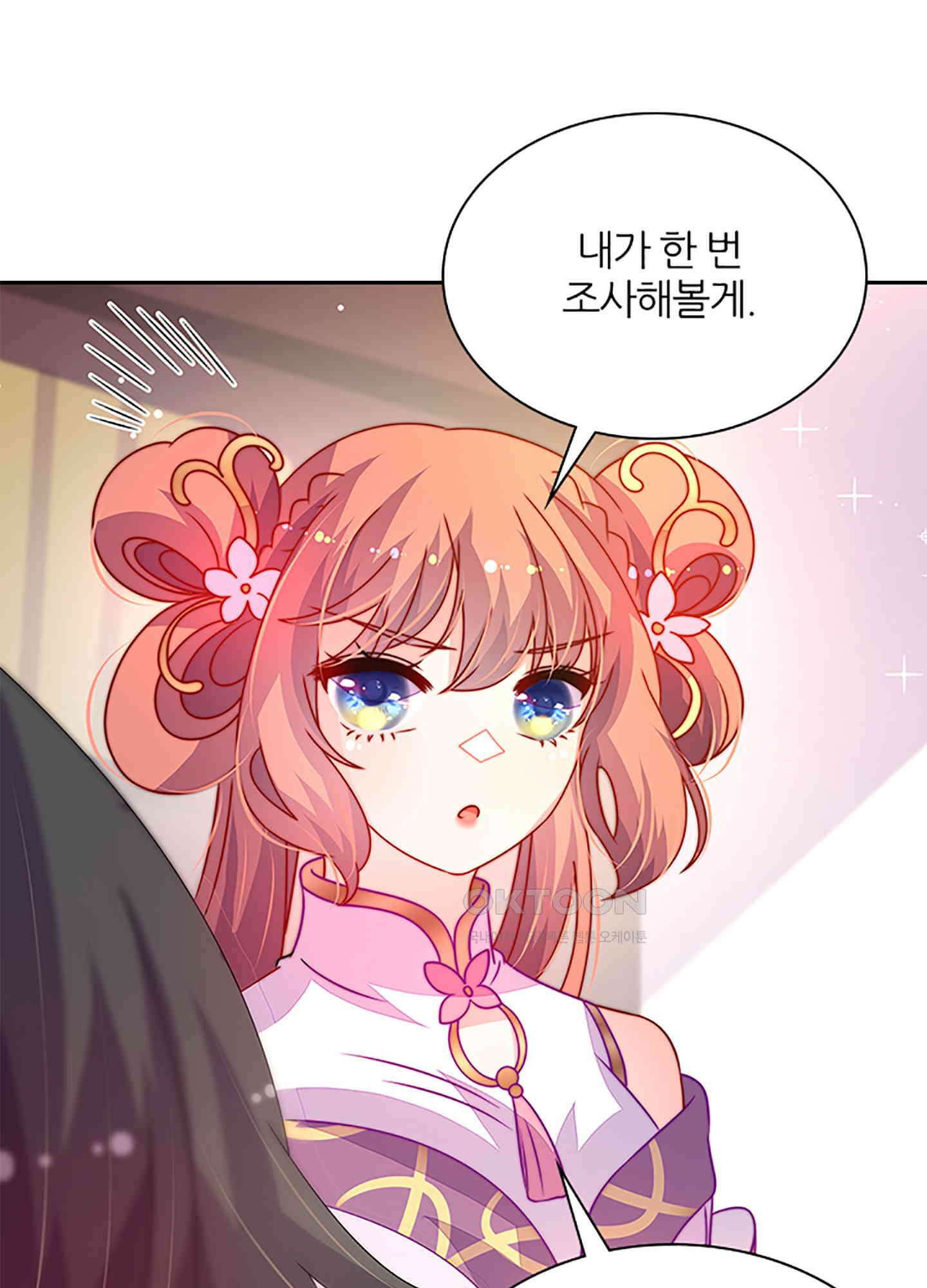 봉황 소녀의 선택 41화 9