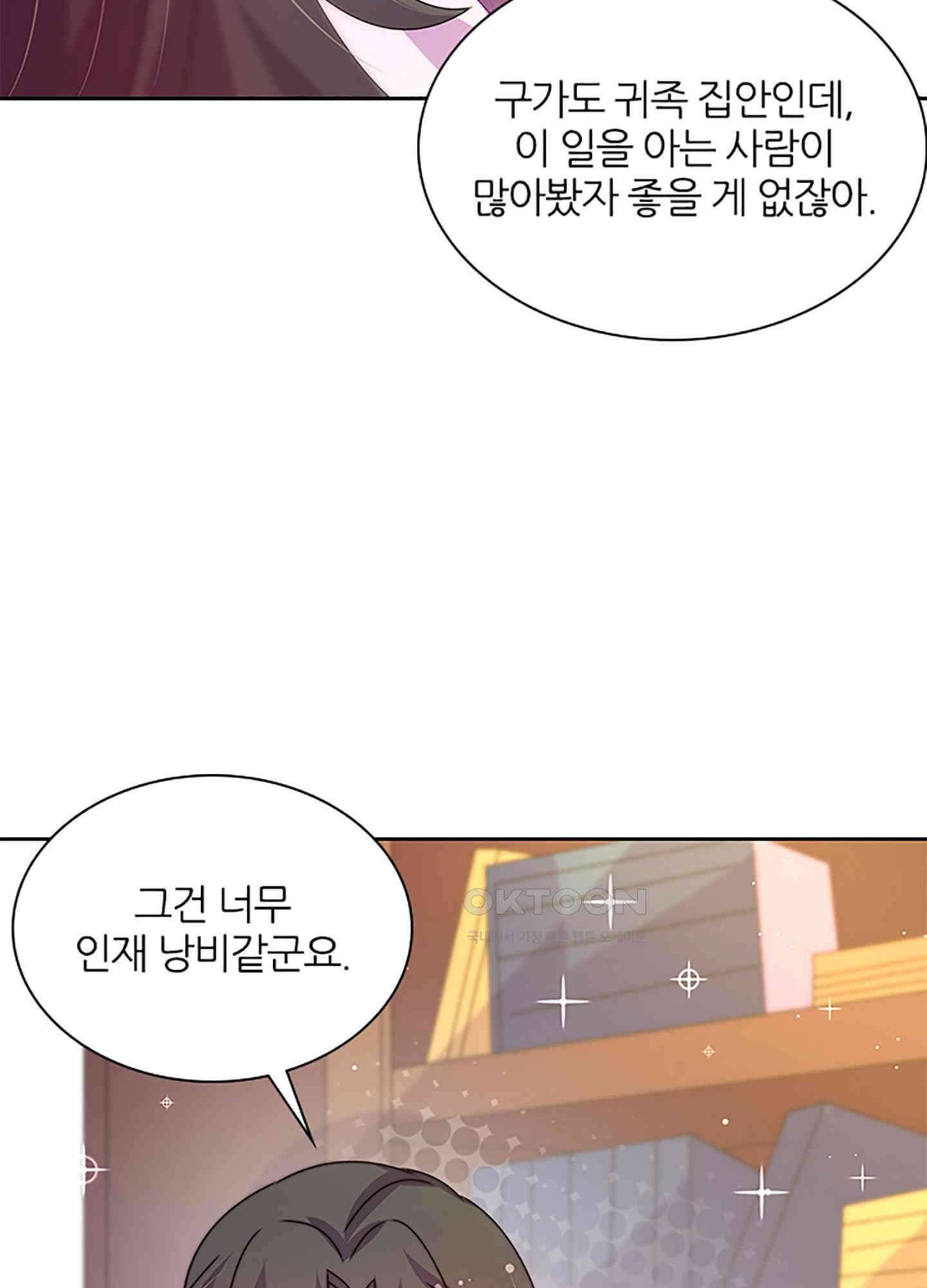 봉황 소녀의 선택 41화 10