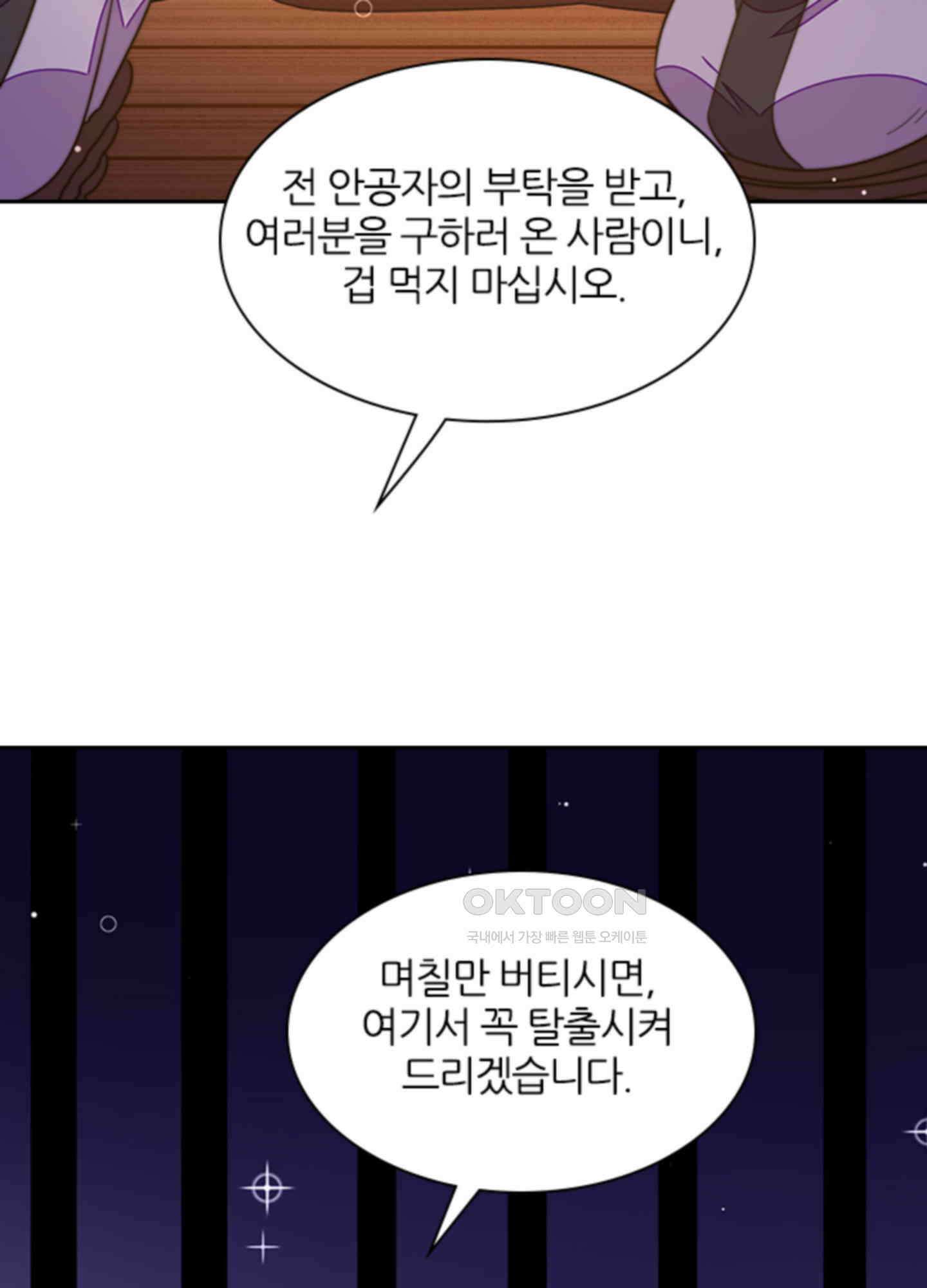 봉황 소녀의 선택 45화 12