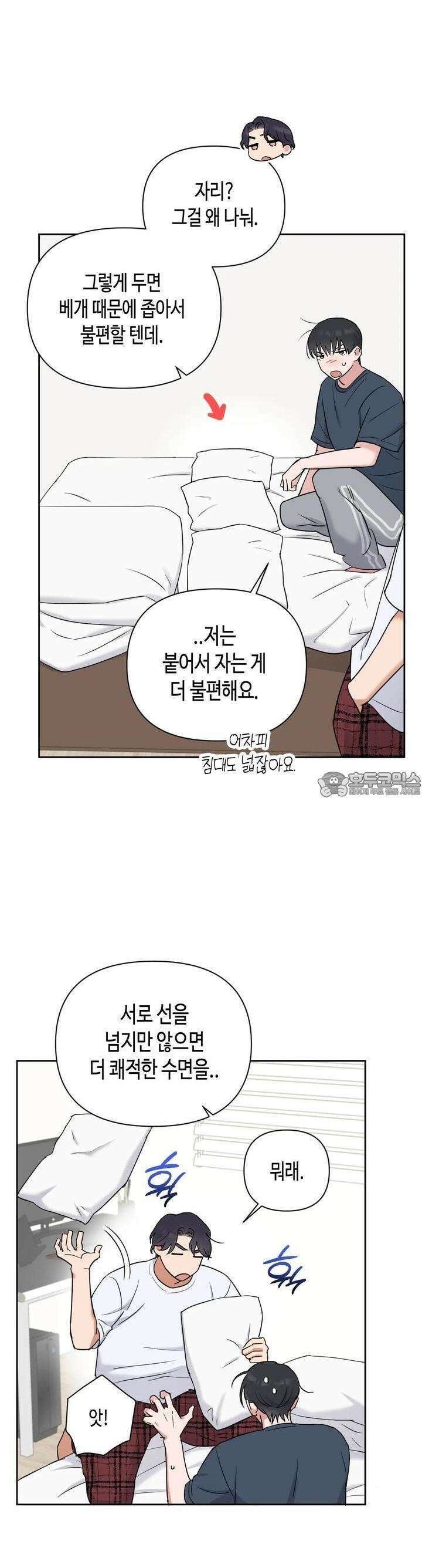 스윗필로우 9화 3