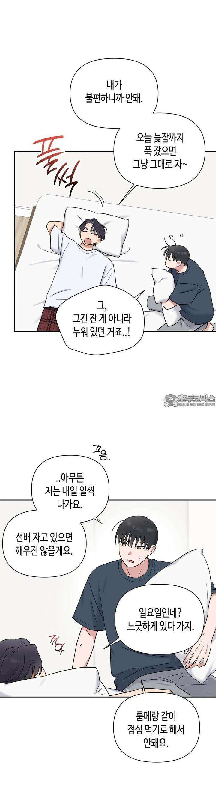 스윗필로우 9화 4