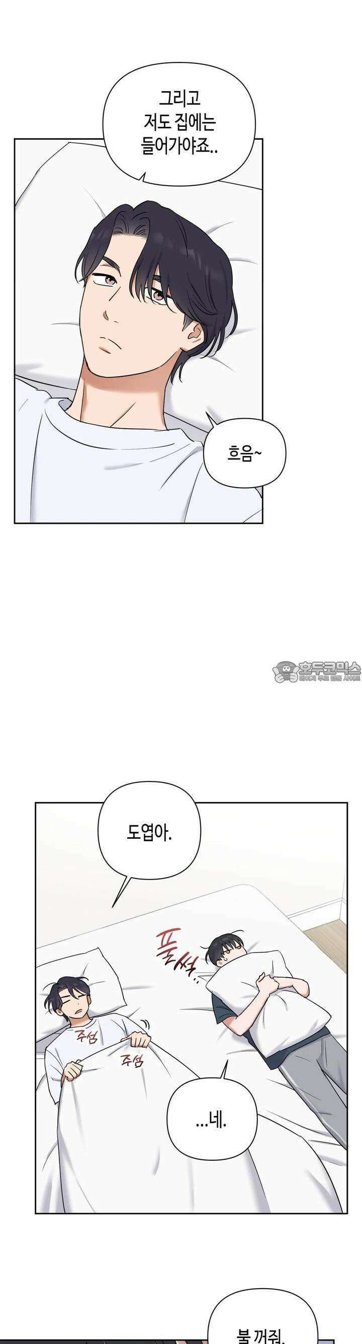 스윗필로우 9화 5
