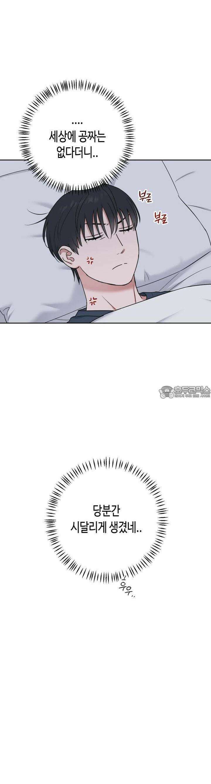 스윗필로우 9화 7