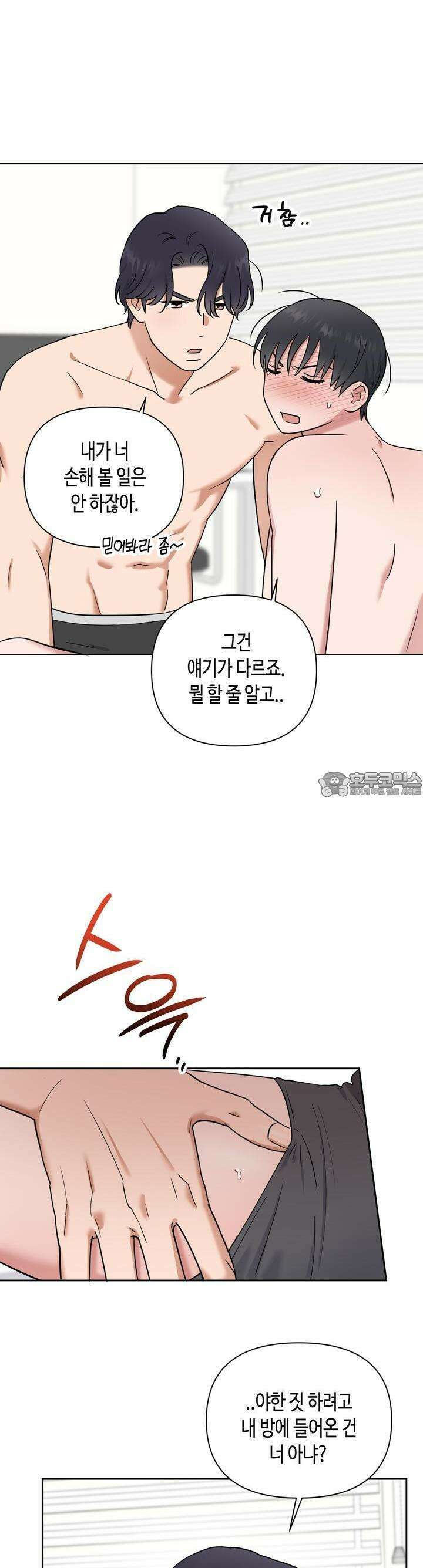 스윗필로우 16화 3